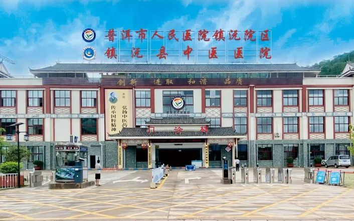 普洱市人民医院