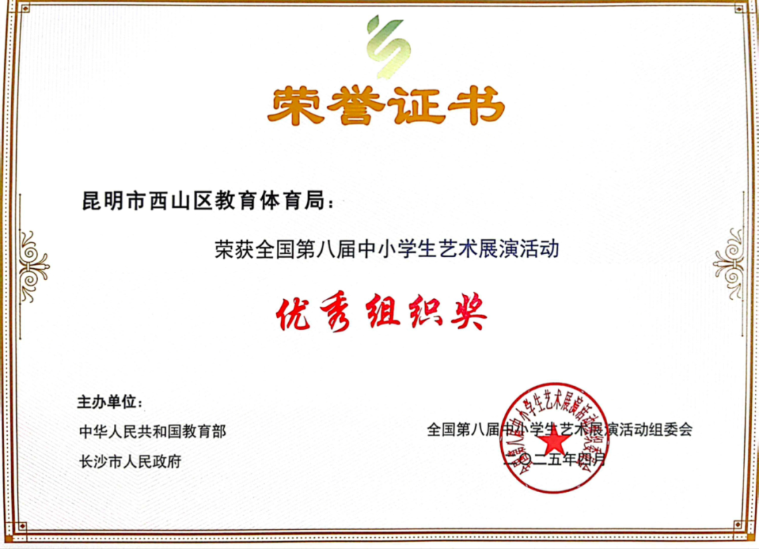 昆明西山教育体育