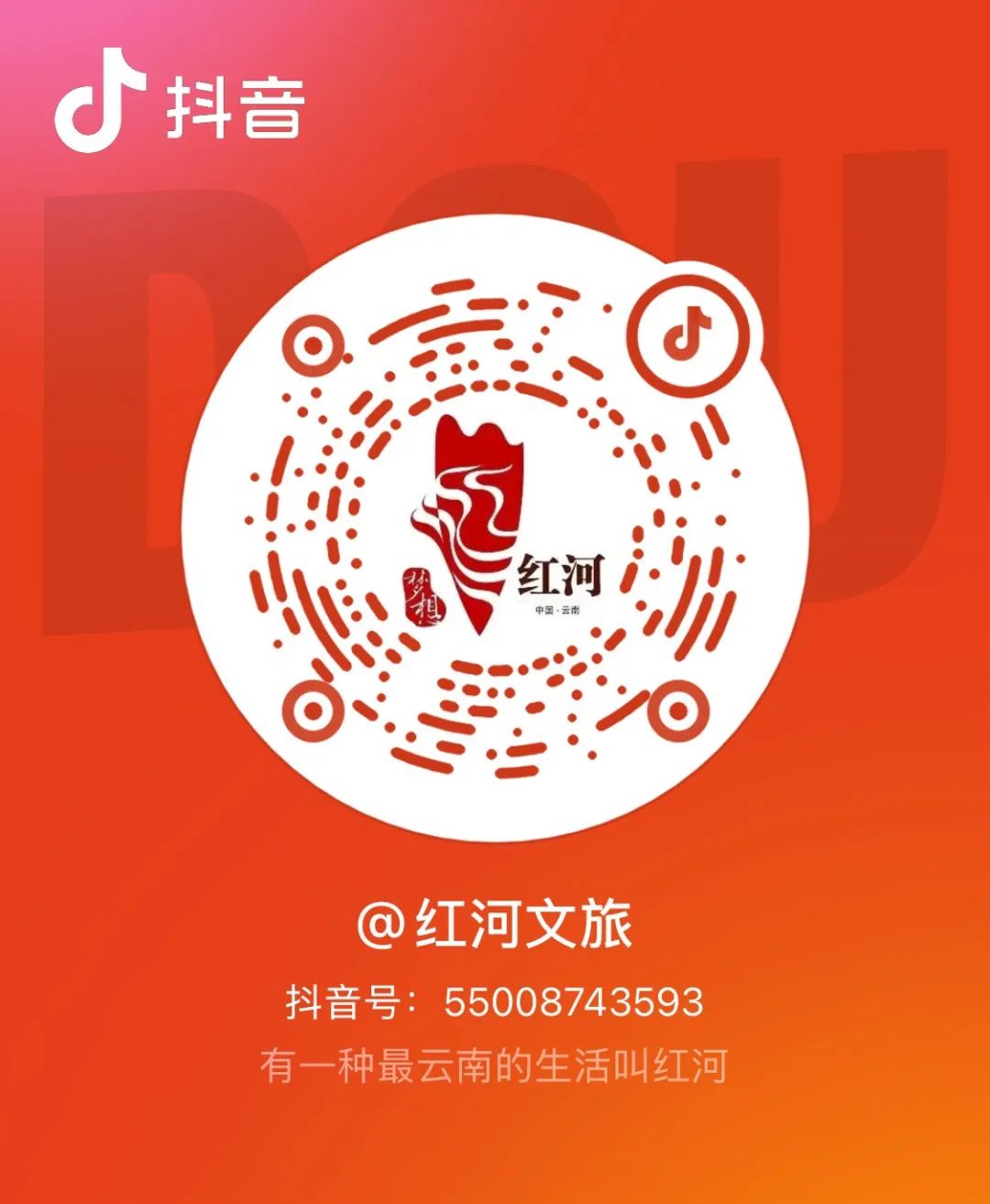 红河文旅