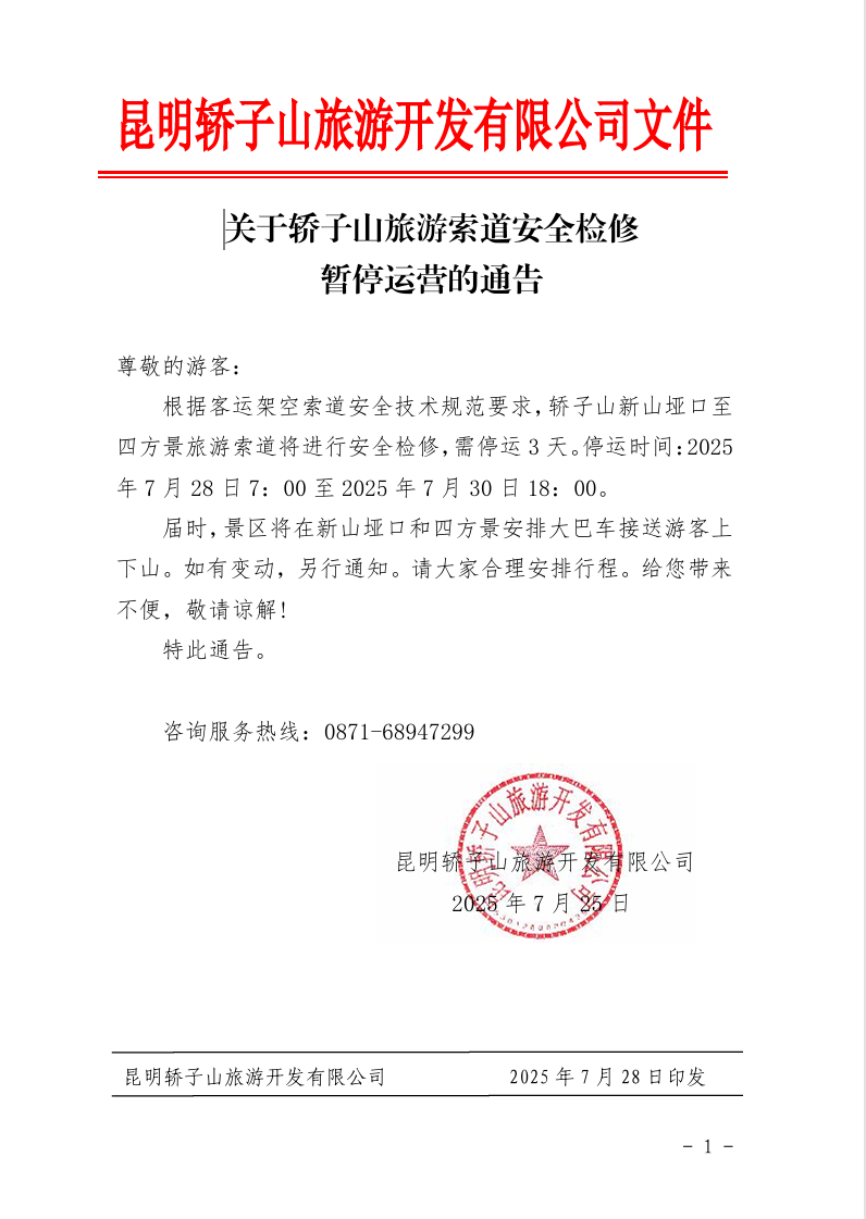 昆明广播电视台经济生活频道