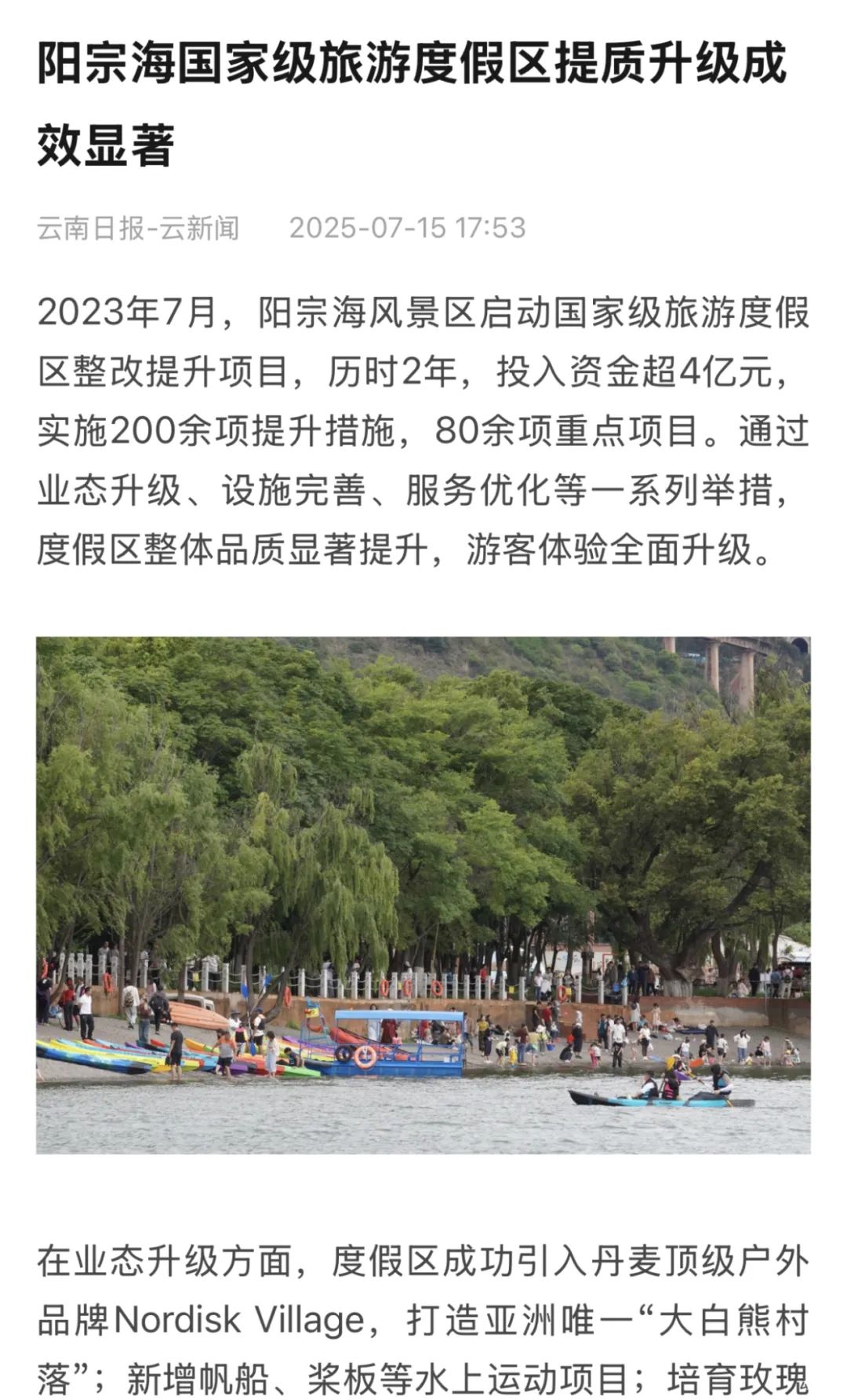 昆明阳宗海风景名胜区