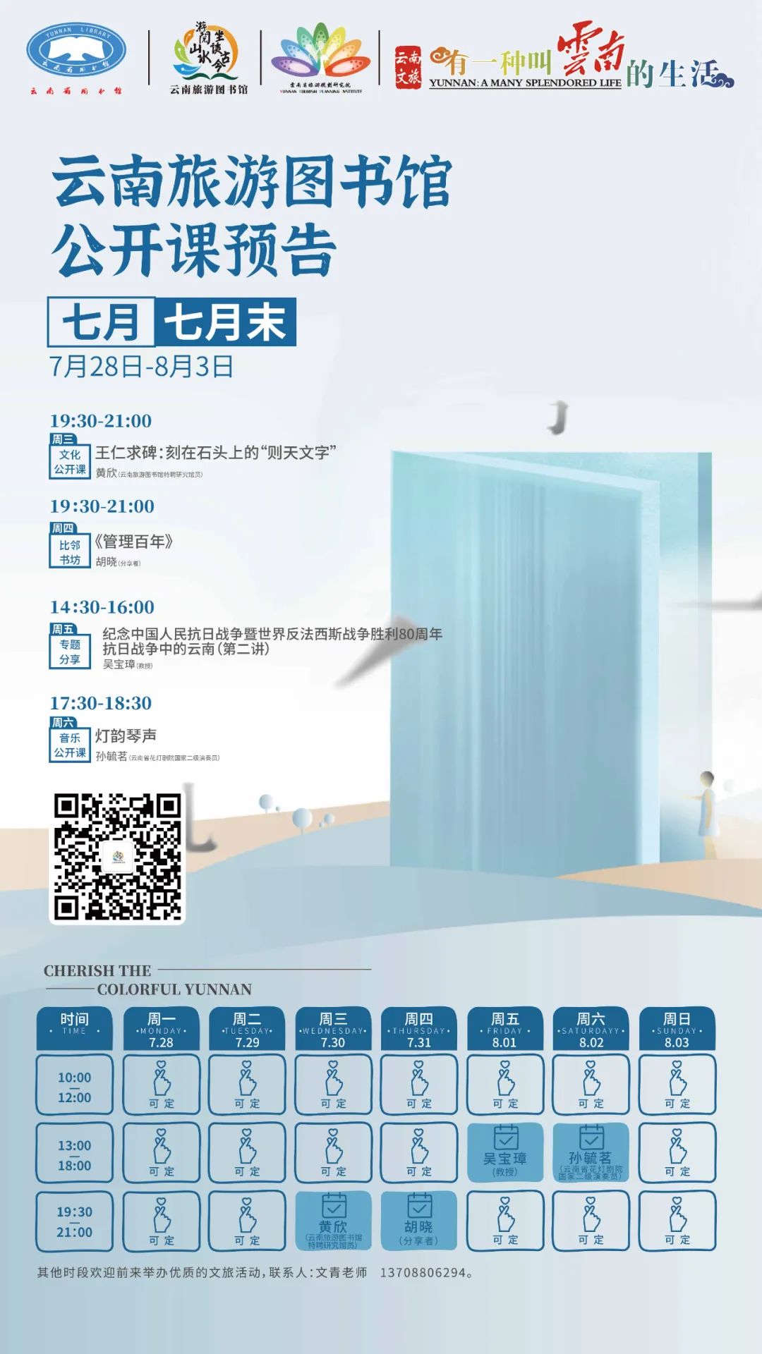 云南省图书馆旅游分馆活动预告