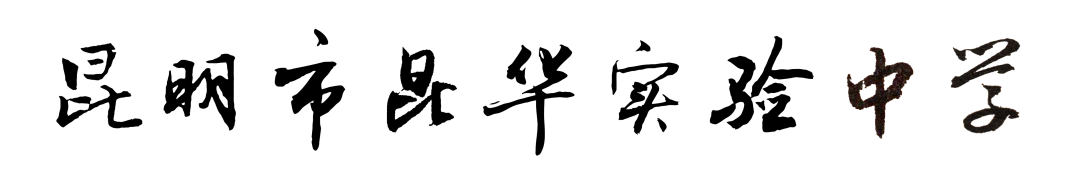 昆明西山教育体育