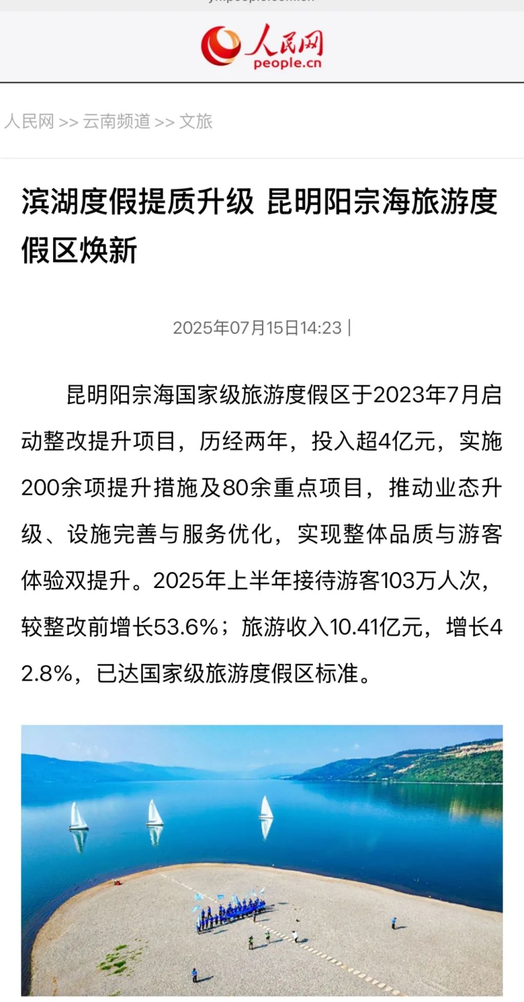 昆明阳宗海风景名胜区