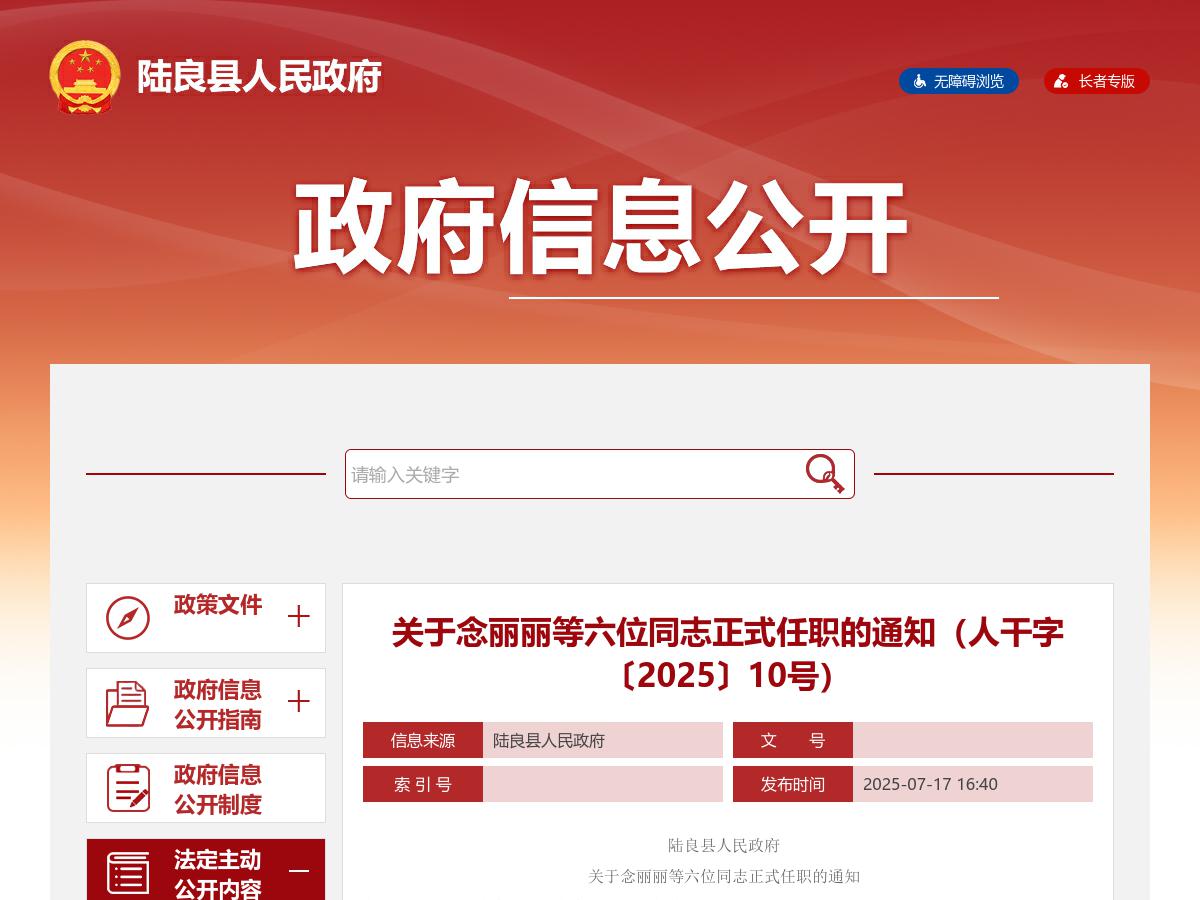 关于念丽丽等六位同志正式任职的通知(人干字〔2025〕10号)