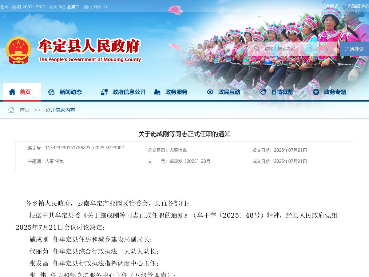 关于施成刚等同志正式任职的通知