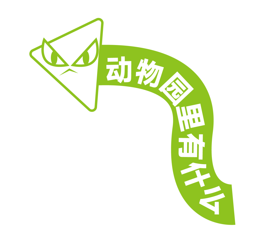 云南野生动物园