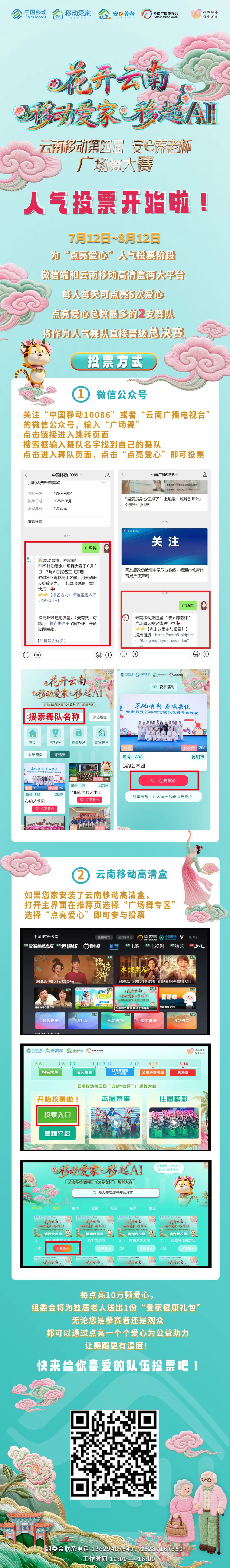 云南广播电视台