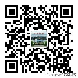 石林县人民检察院