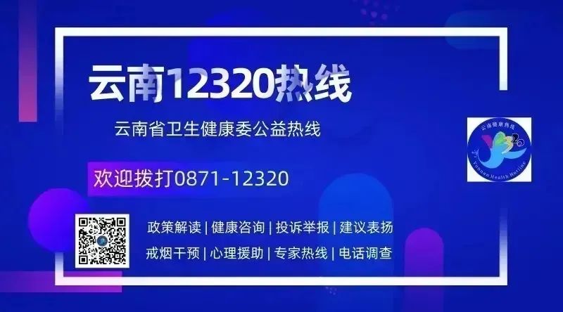 云南卫生12320