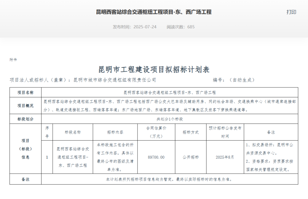 昆明广播电视台