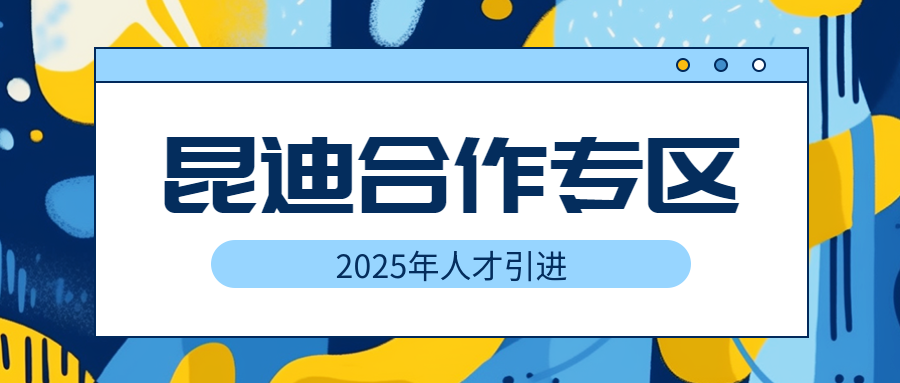 昆明市公共就业和人才服务中心