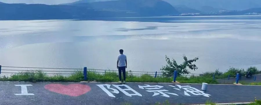 昆明阳宗海风景名胜区