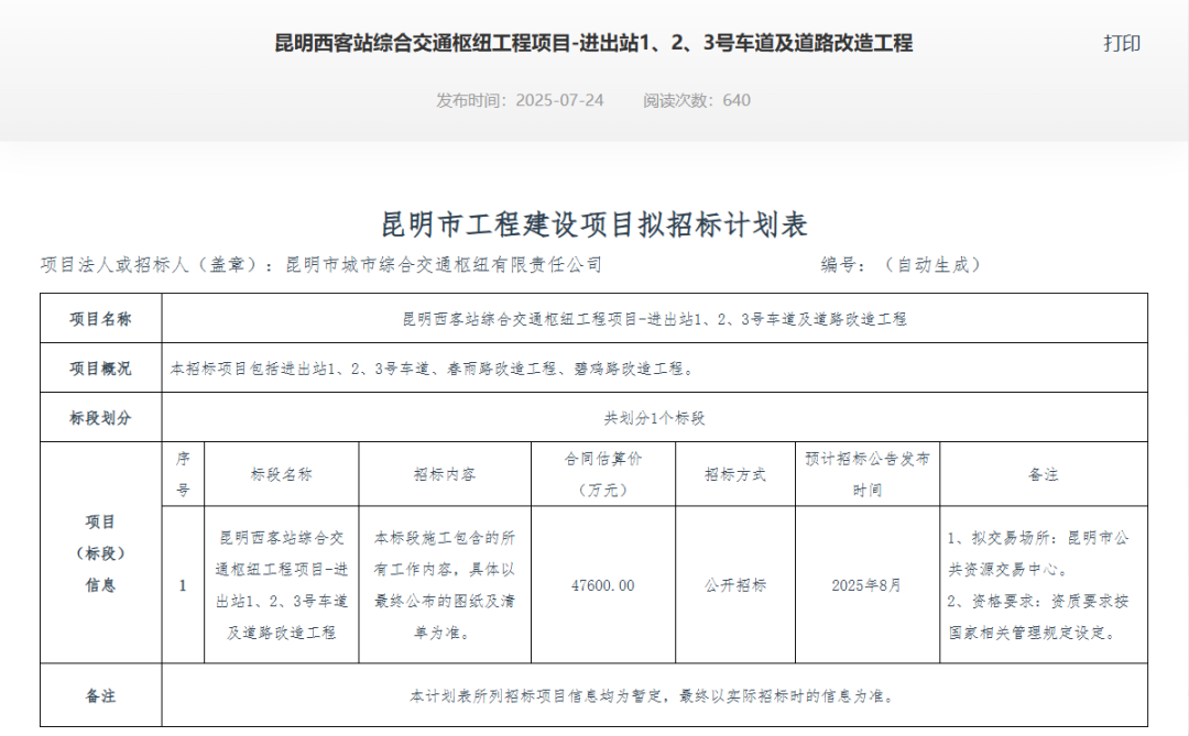FM954昆明汽车音乐广播