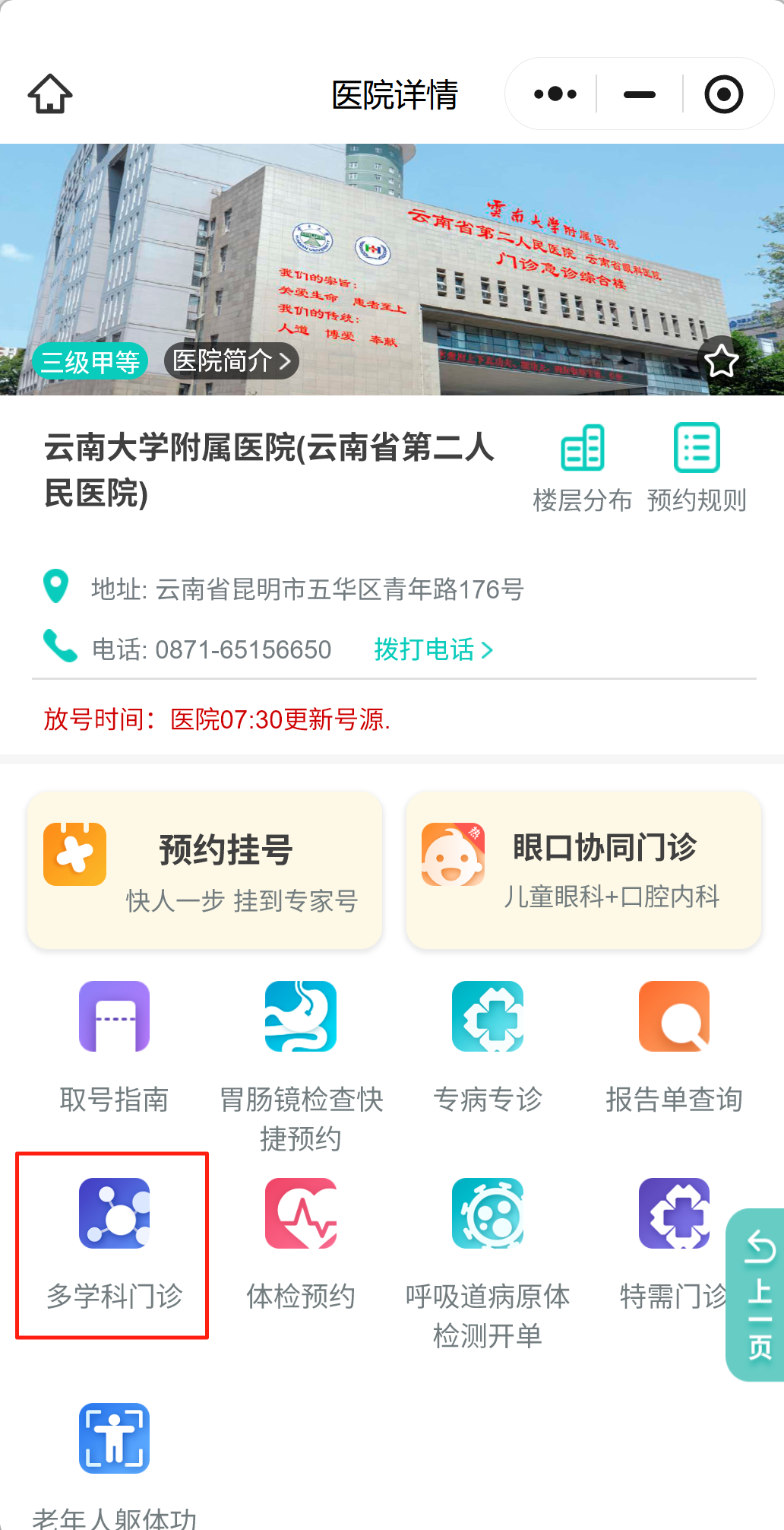 云南大学附属医院