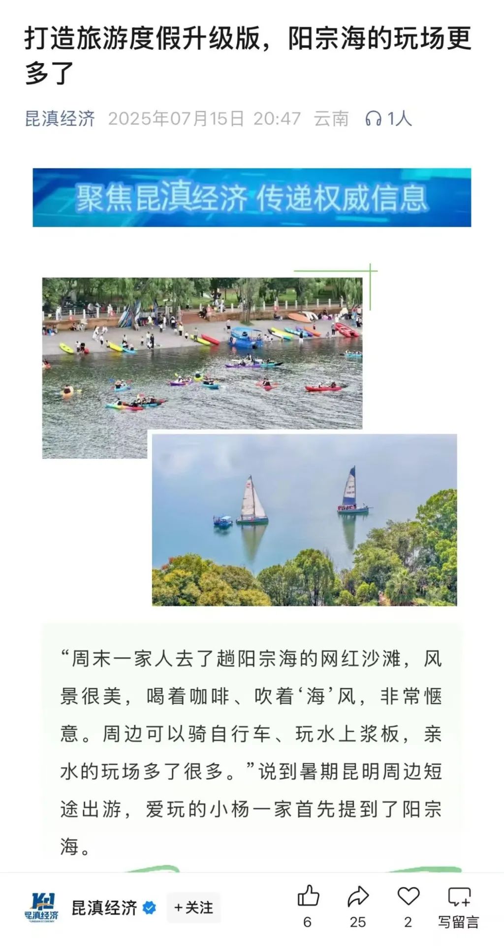 昆明阳宗海风景名胜区