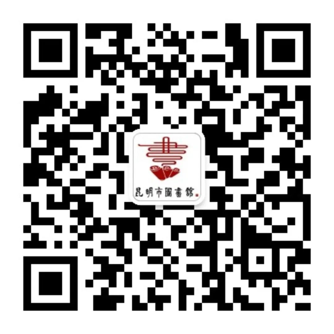 昆明市图书馆