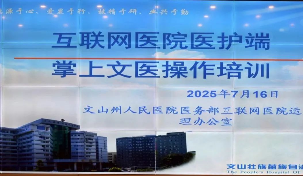 云南省文山州人民医院