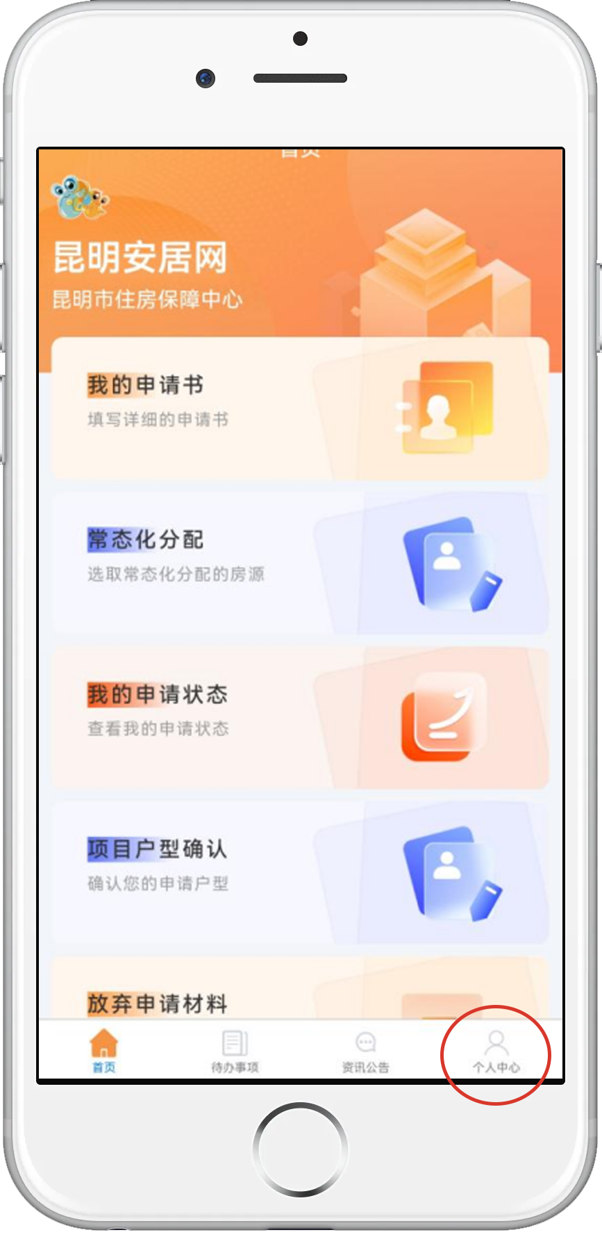 昆明安居集团