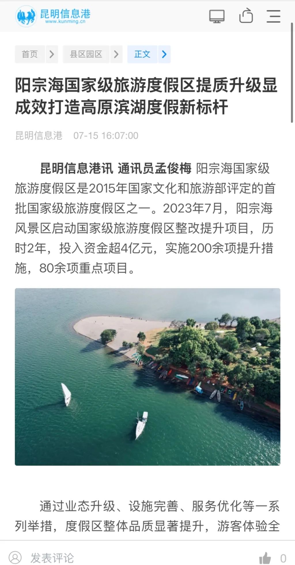 昆明阳宗海风景名胜区