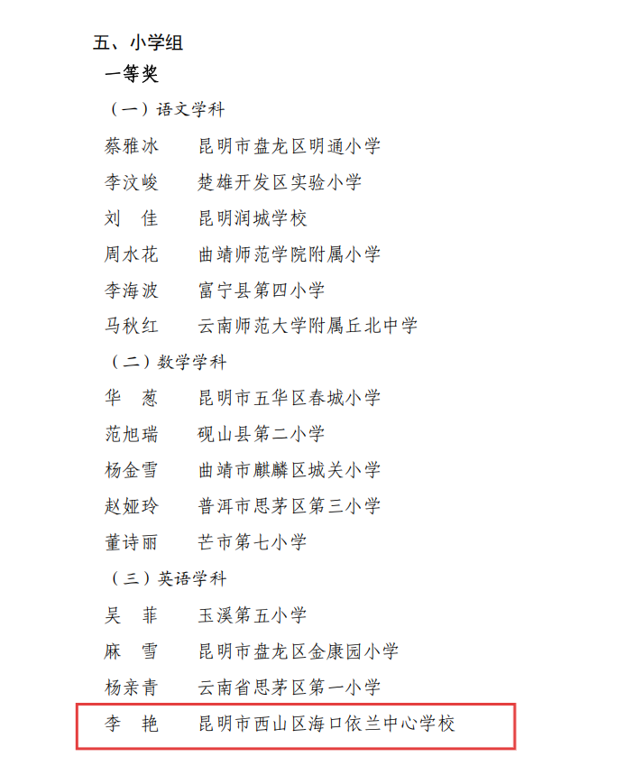 昆明西山教育体育