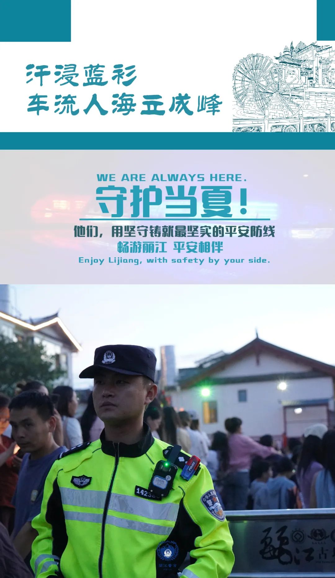 云南丽江警方