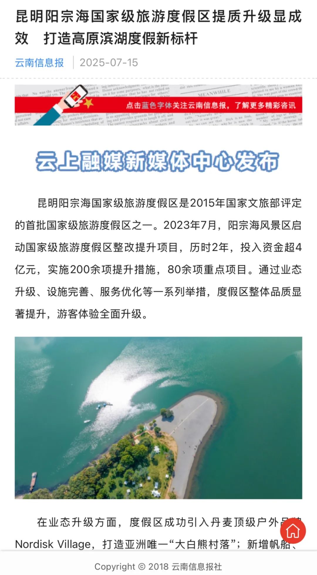 昆明阳宗海风景名胜区