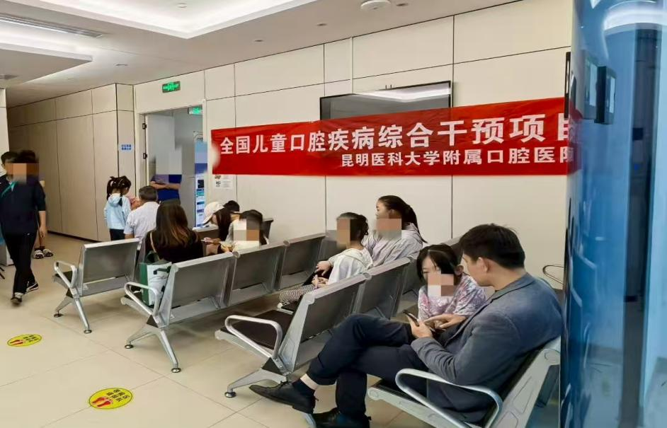 昆明医科大学附属口腔医院