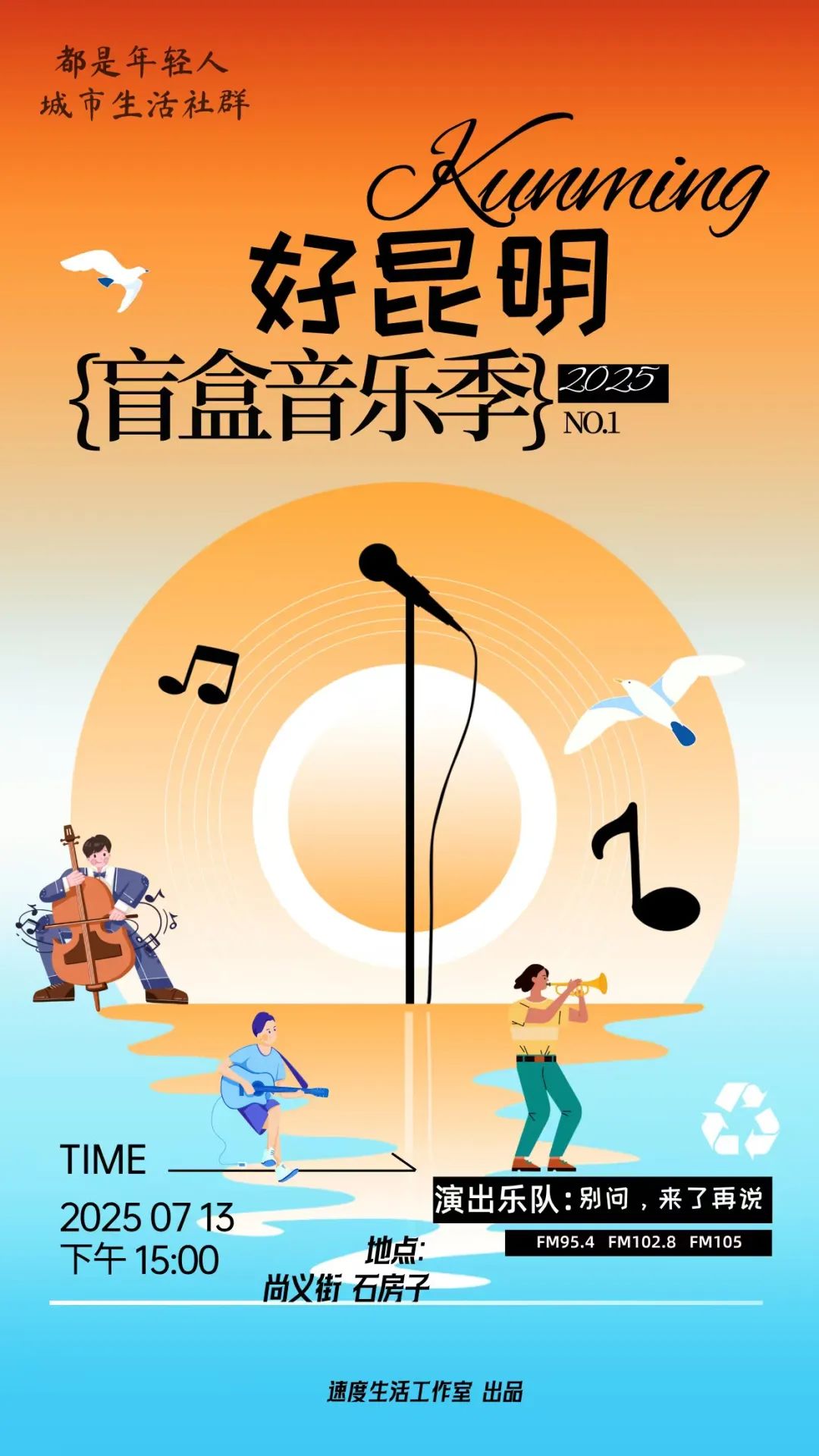 FM954昆明汽车音乐广播