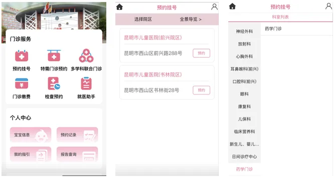 昆明市儿童医院