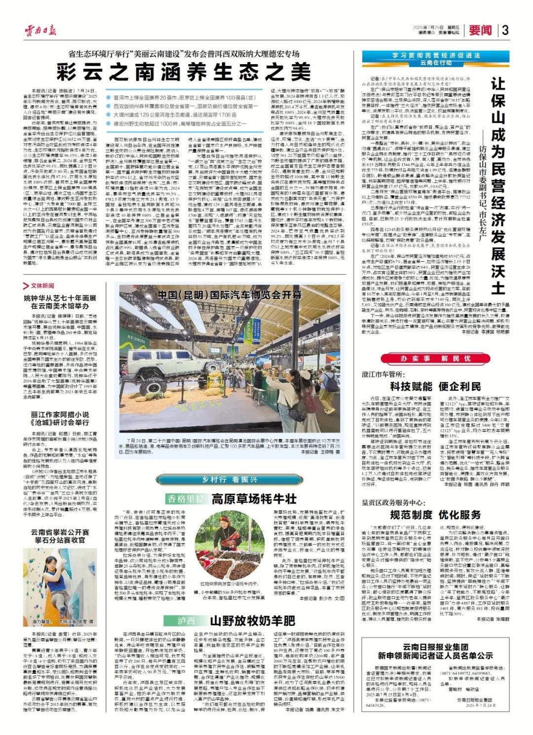 云南迪庆先锋