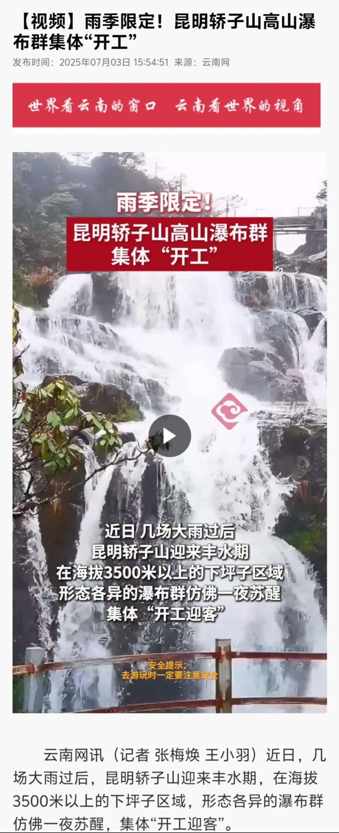 昆明文旅