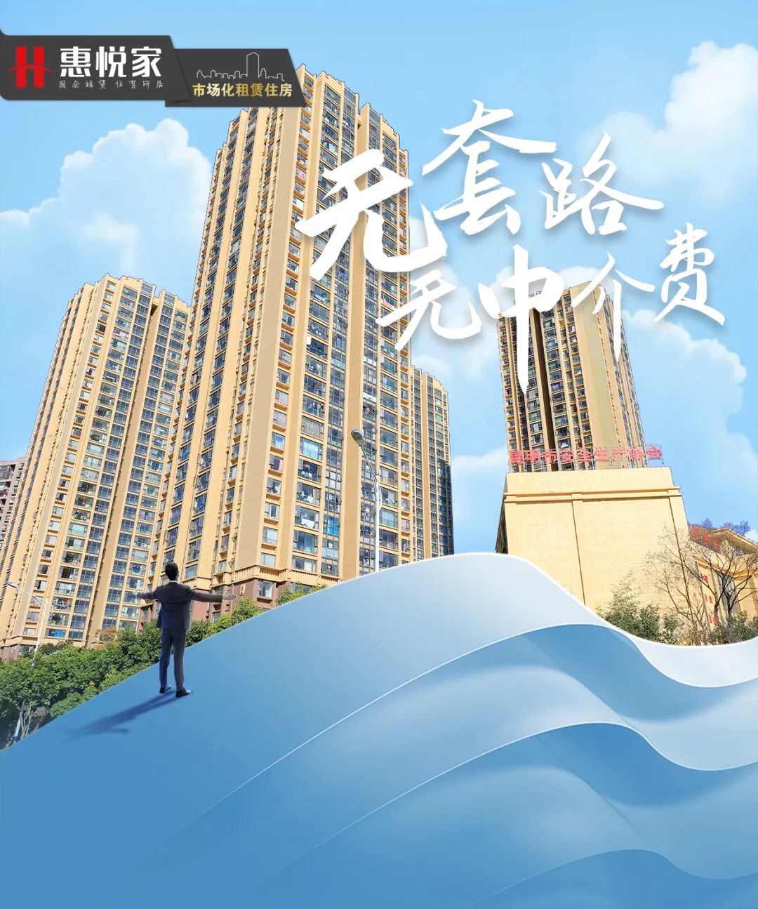 昆明安居集团