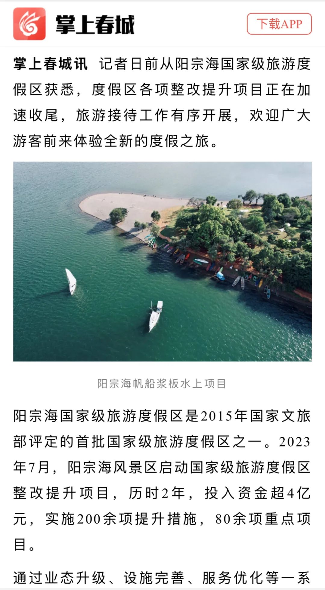 昆明阳宗海风景名胜区