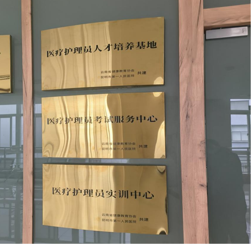 昆明市第一人民医院