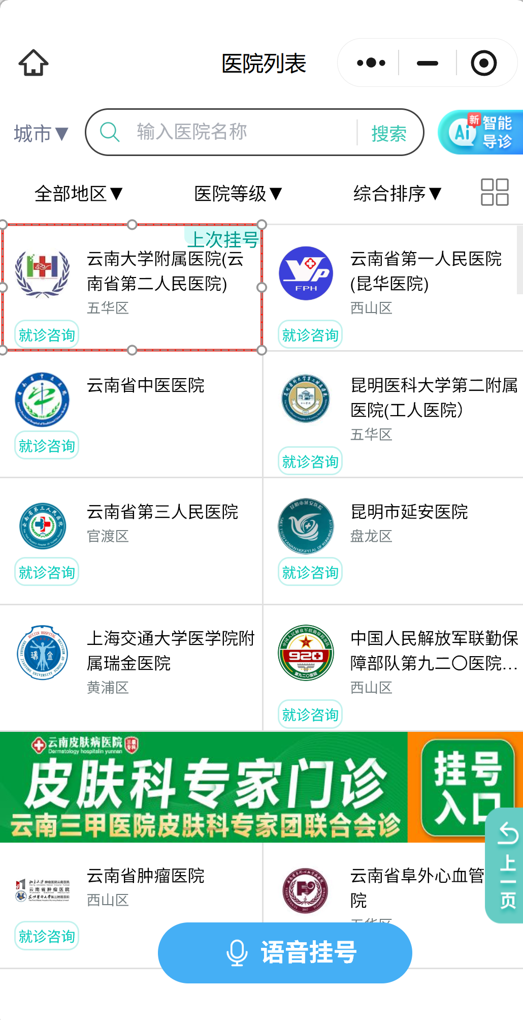 云南大学附属医院