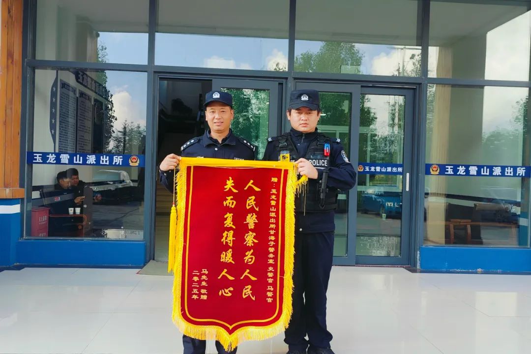 云南丽江警方