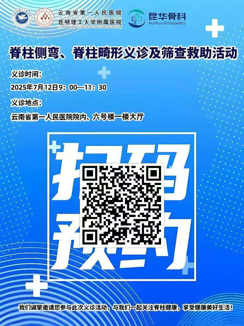 云南省第一人民医院