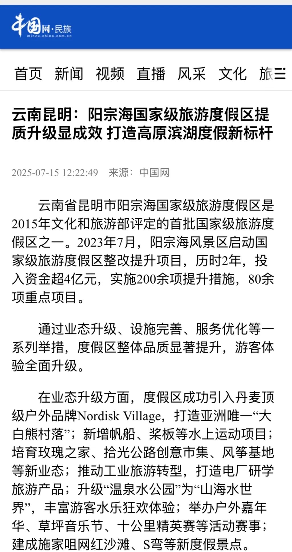 昆明阳宗海风景名胜区