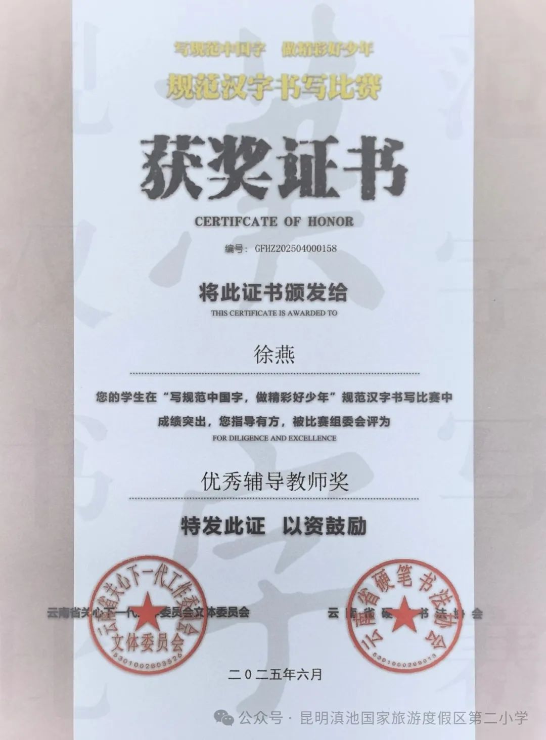 昆明西山教育体育