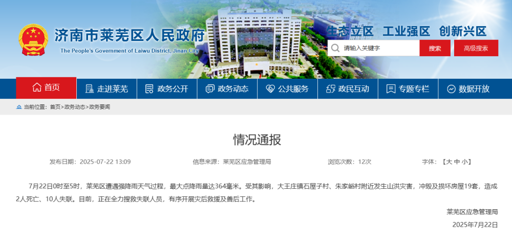 痛心！已致2人死亡10人失联