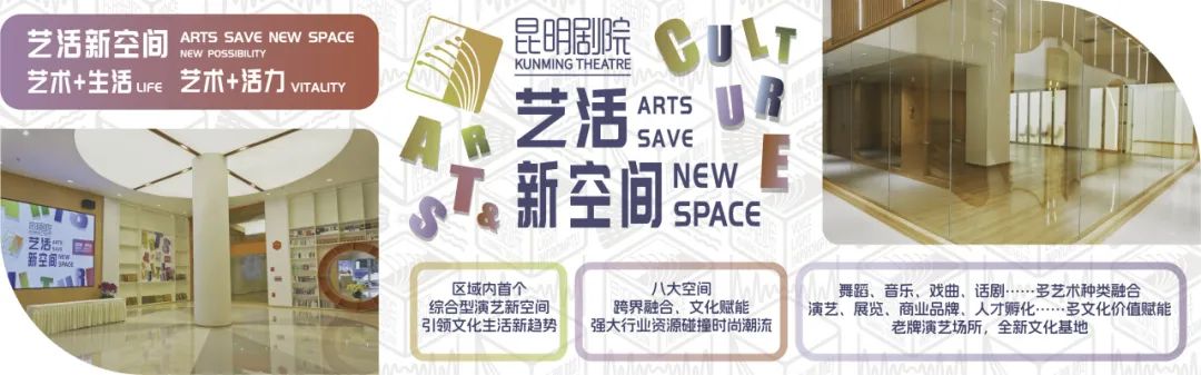 昆明剧院