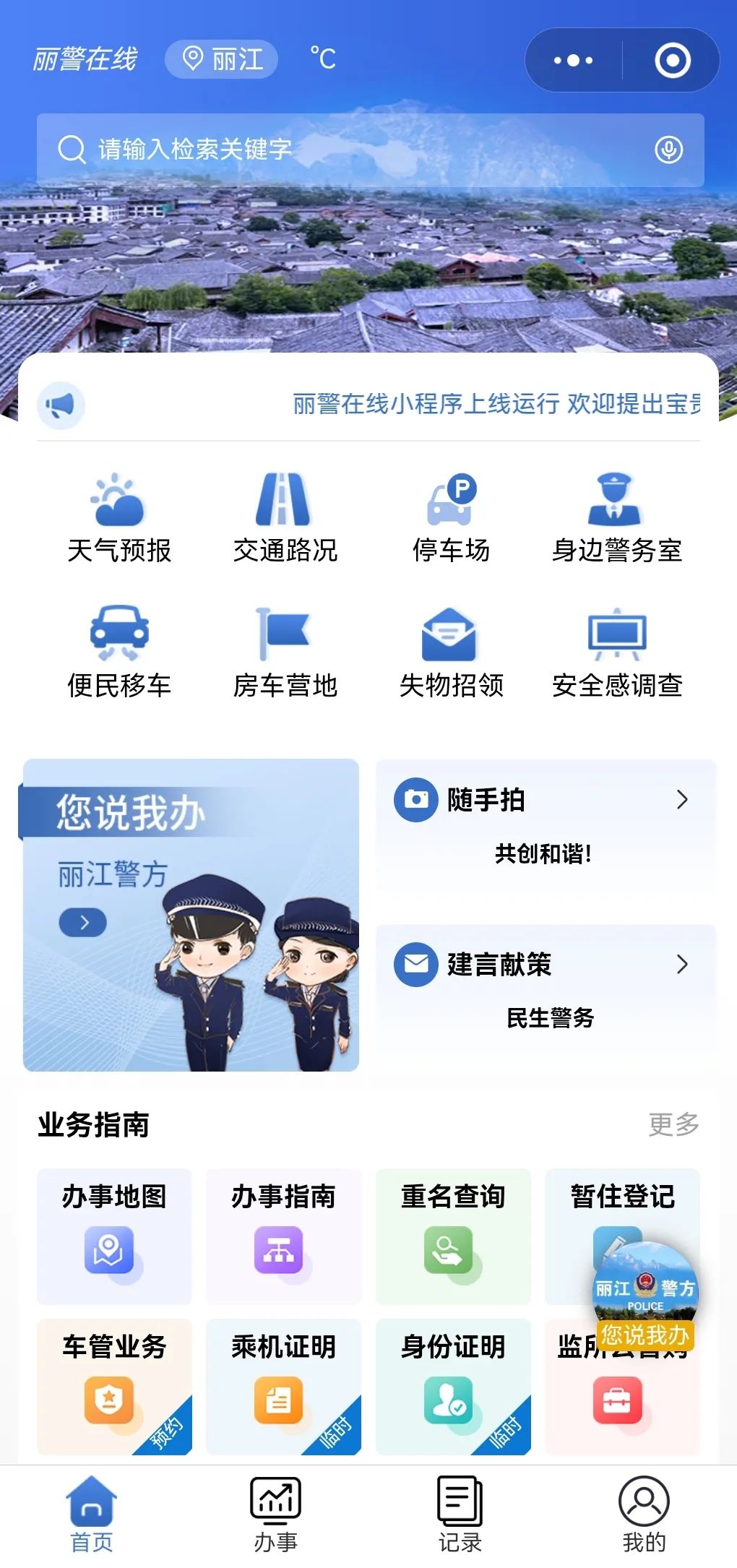 云南丽江警方