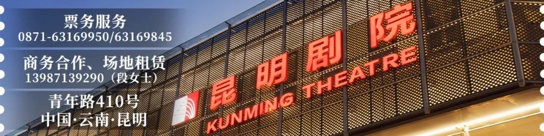 昆明剧院