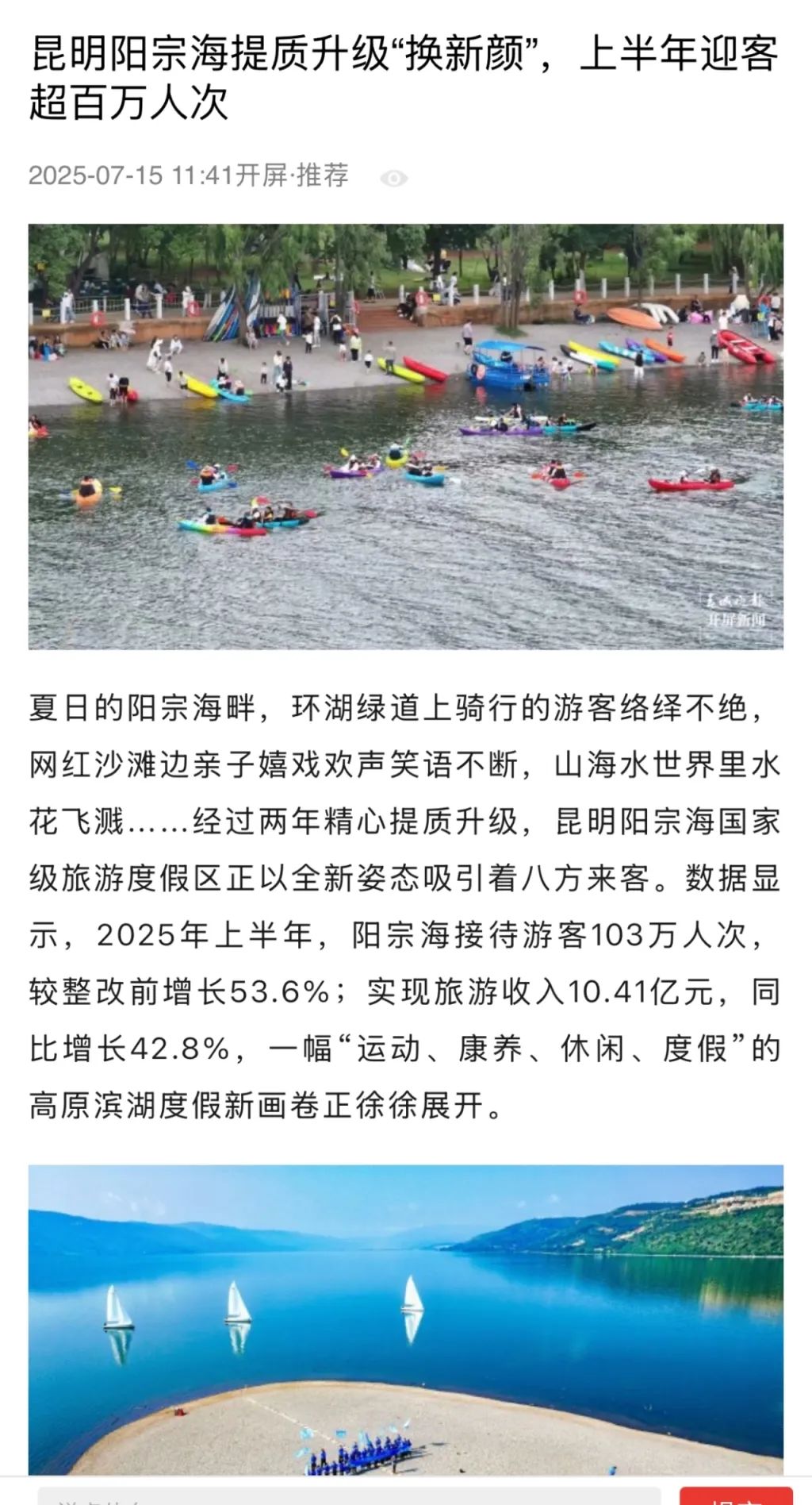 昆明阳宗海风景名胜区