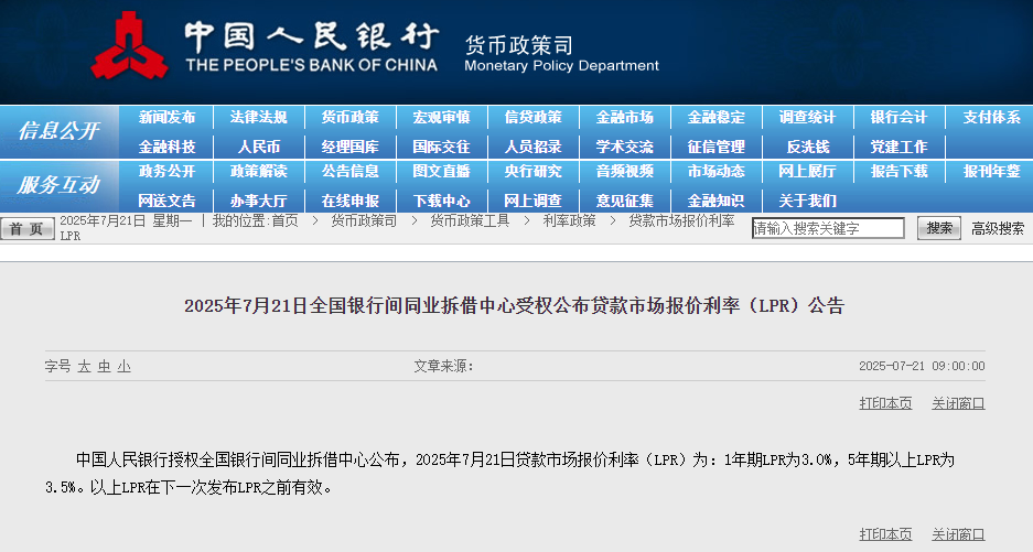 事关房贷利率！央行最新公布