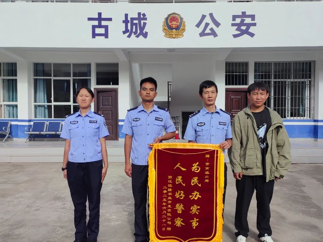 云南丽江警方