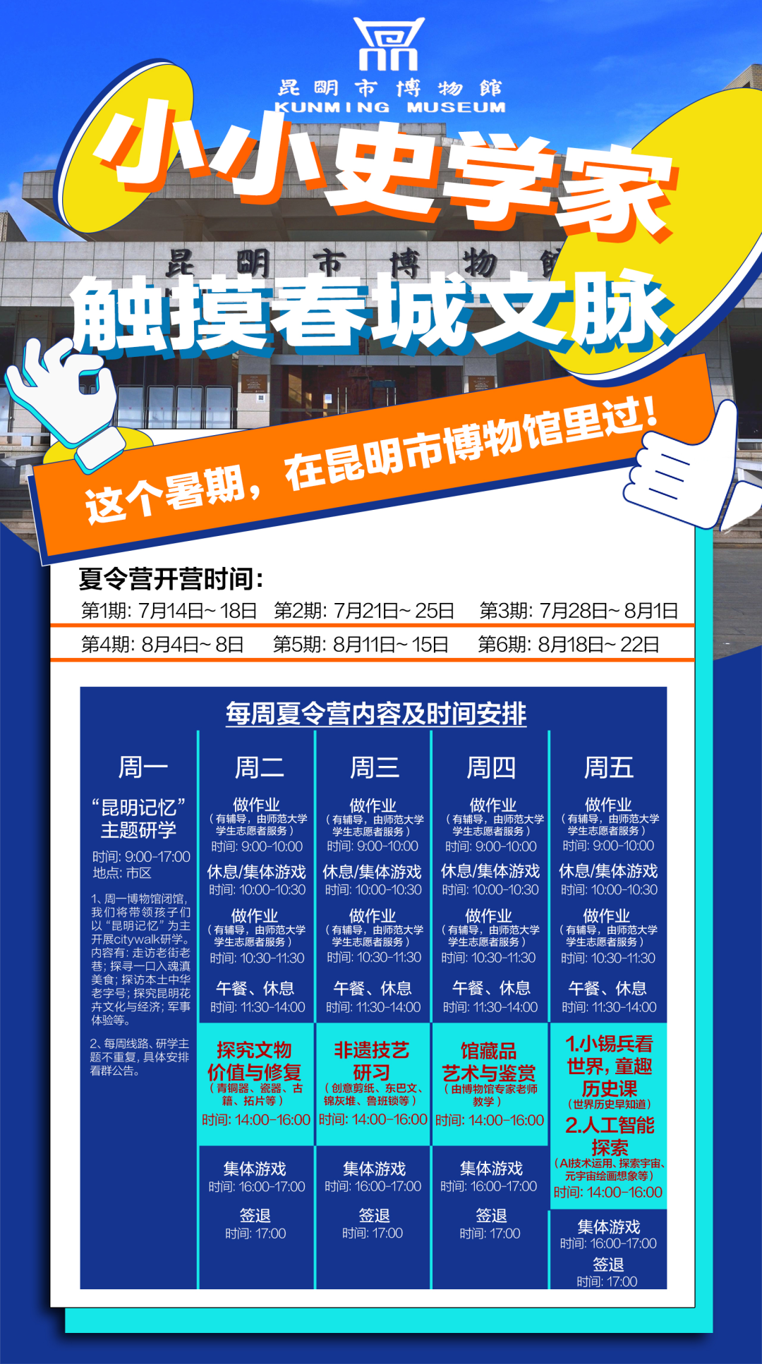 昆明市博物馆