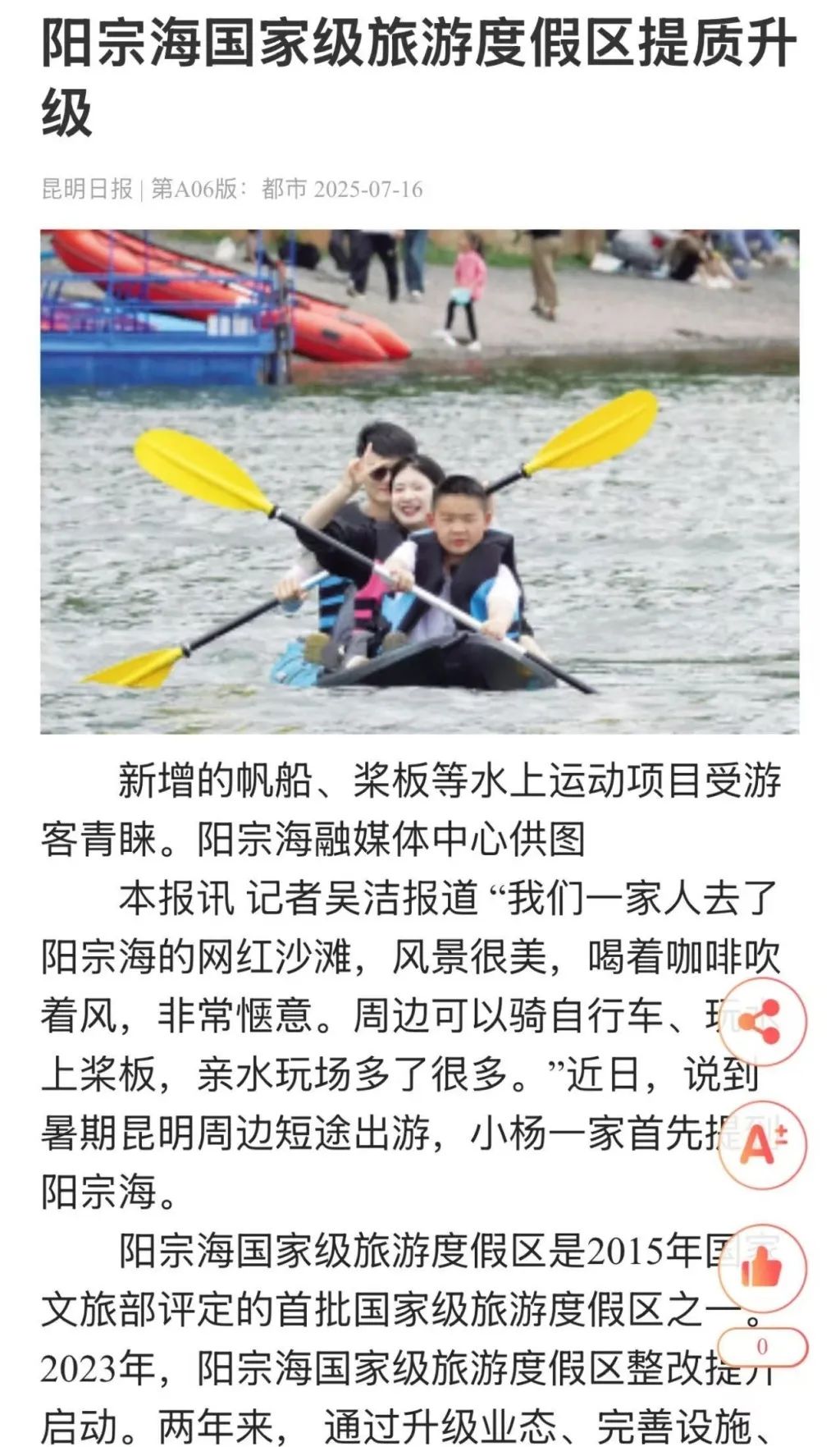 昆明阳宗海风景名胜区