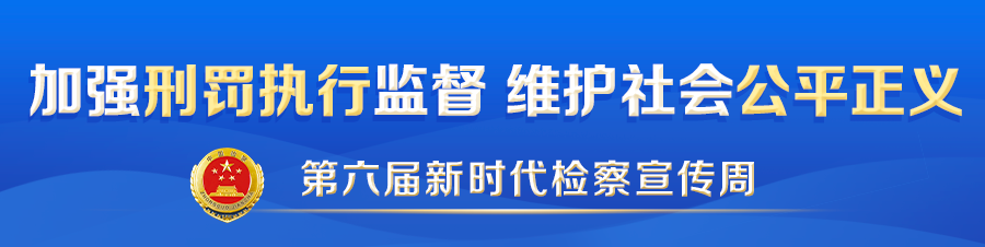 云南省人民检察院
